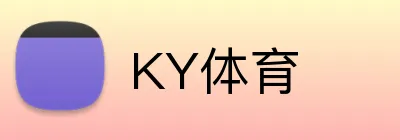 KY体育 logo