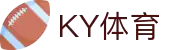 KY体育 (中国)官方网站